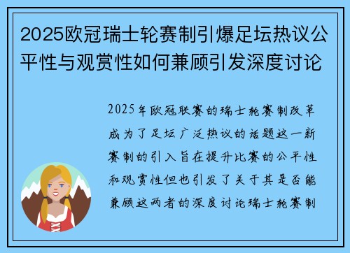 2025欧冠瑞士轮赛制引爆足坛热议公平性与观赏性如何兼顾引发深度讨论 2025欧冠瑞士轮赛制引爆足坛热议公平性与观赏性如何兼顾引发深度讨论