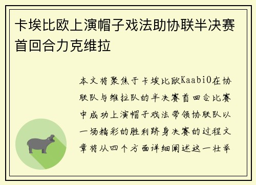 卡埃比欧上演帽子戏法助协联半决赛首回合力克维拉 卡埃比欧上演帽子戏法助协联半决赛首回合力克维拉