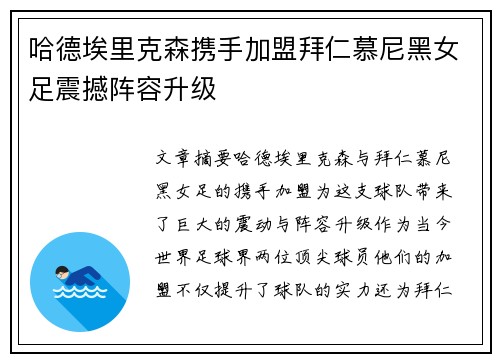 哈德埃里克森携手加盟拜仁慕尼黑女足震撼阵容升级